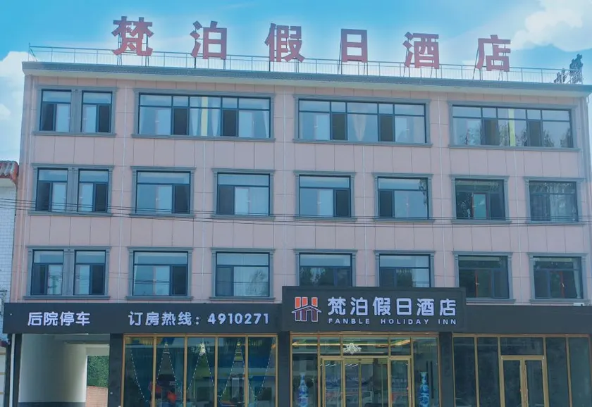 Fanbo Holiday Hotel (Qingdushan Tangyao Ancient Town Branch) - Image 1