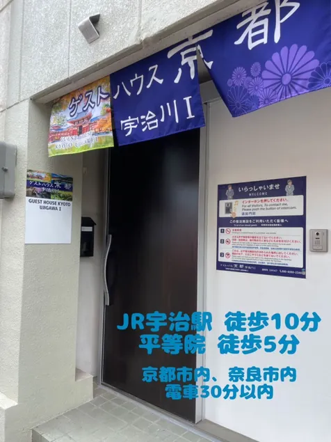 ゲストハウス京都宇治川I - Image 1