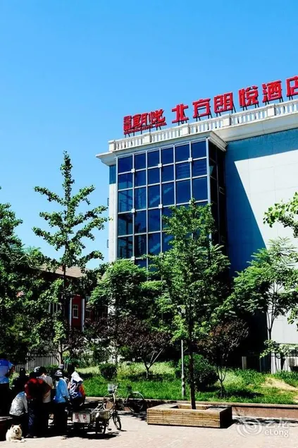 Beifang Langyue Hotel (Beijing Ganjiakou) - Image 1