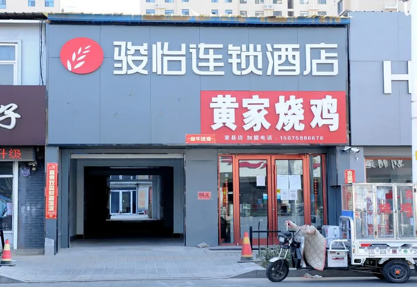 Junyi chain hotel (Jing'an Street store) - Image 1