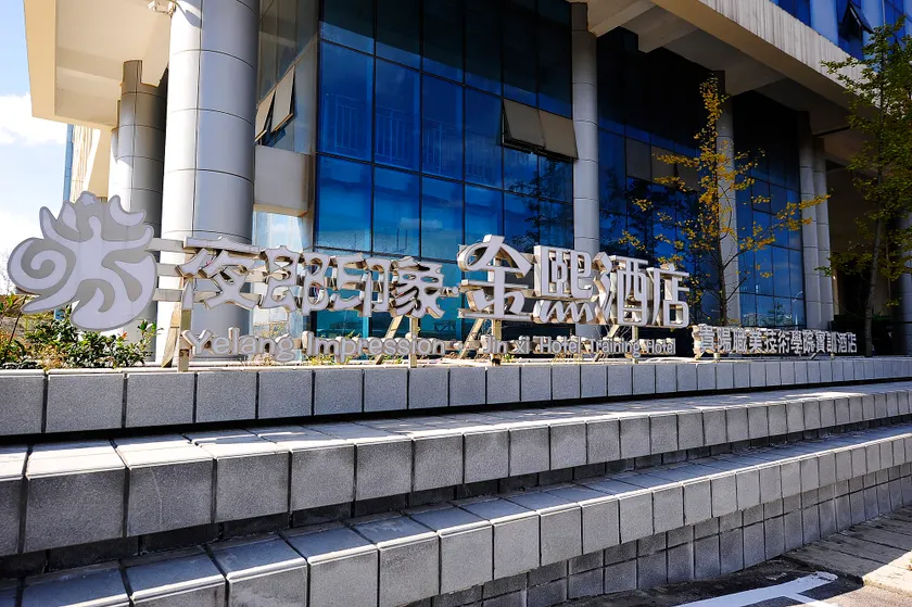Jinxi Hotel (Olympic Sports Center Geological Museum Branch) - Image 1