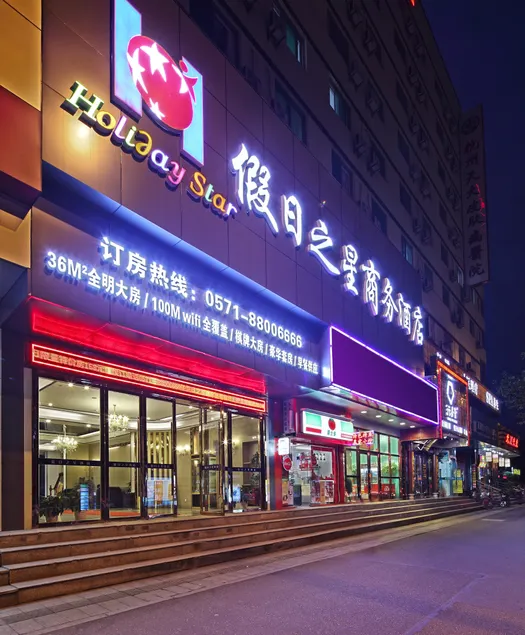 Holiday Star Select Hotel (Hangzhou Joy City Branch) - Image 1
