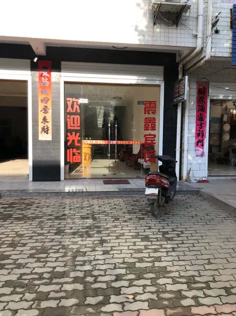 Wuhan Zhenzhen Hotel (Shuangliu) - Image 1