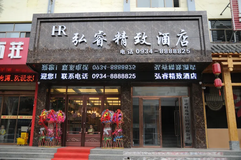 hongruijingzhijiudian - Image 1