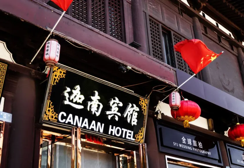Canaan Hotel (Datong Ancient City Bell Tower Branch) - Image 1