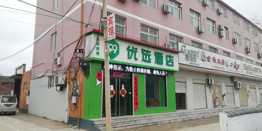 99inn Selected Hotel (Guangping Guang'an Middle Road Branch) - Image 1