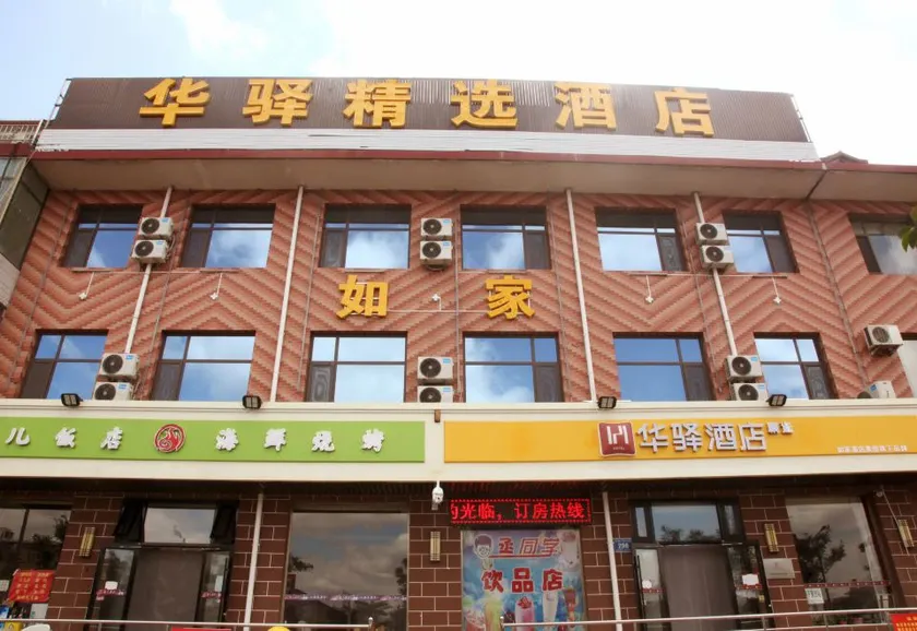 Home Inn - Huayi Select Hotel - Taiyuan Qingxubeichenshuangyu Bus Station - Image 1