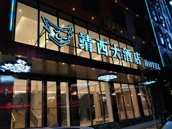 Jing Xi Hotel - Image 1