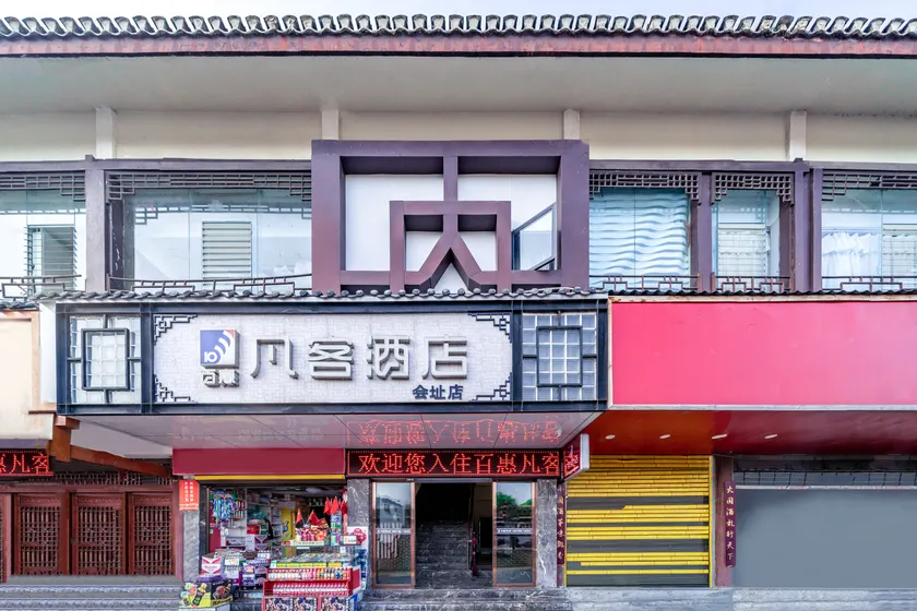 Fanke Hotel (Site of the Zunyi Conference) - Image 1