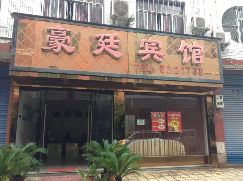 Kaijiang Haoting Hotel - Image 1