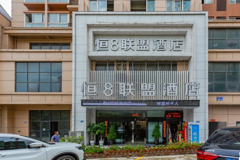 Heng 8 Lianmeng Hotel - Image 1