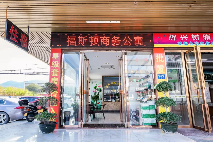 Guangzhou Fushi Business Apartment (Shiling Leather City) - Image 1