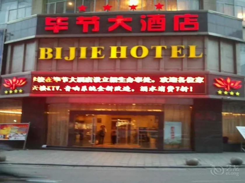 Bijie Shangzhai Hotel - Image 1