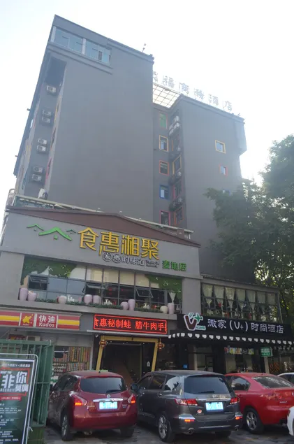 V+ Leisure & Fashion Hotel (Huizhou Ganghui Shopping Center Flagship Store) - Image 1