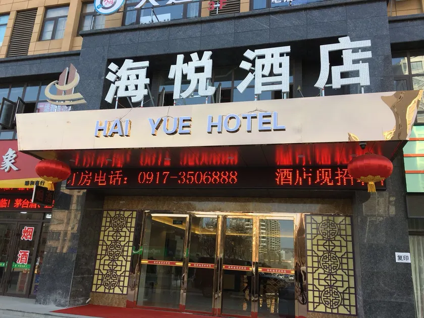 Haiyue Hotel(Baoji University of Arts and Sciences) - Image 1