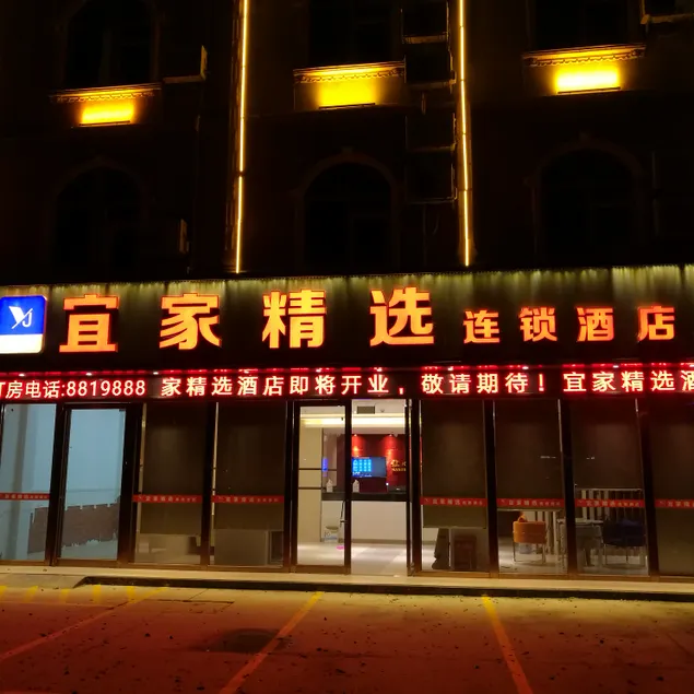 IKEA Selective Chain Hotel (Longzhou Dushan Road Branch) - Image 1