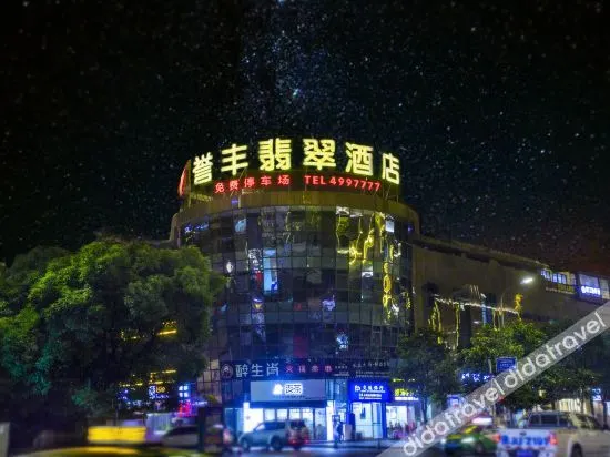 Yufeng Jade Hotel (Jianjiang Avenue Branch, Duyun City) - Image 1