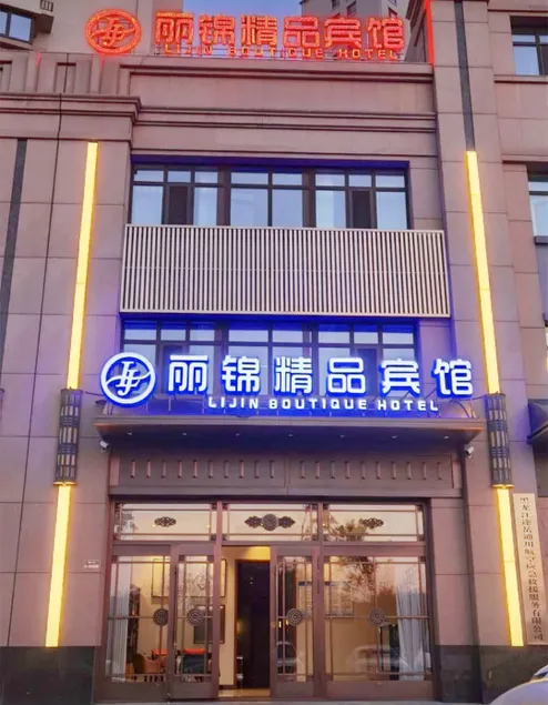 Harbin Lijin Boutique Hotel - Image 1
