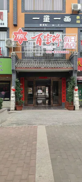 Holiday Inn Express (Terracotta Warriors Branch) - Image 1