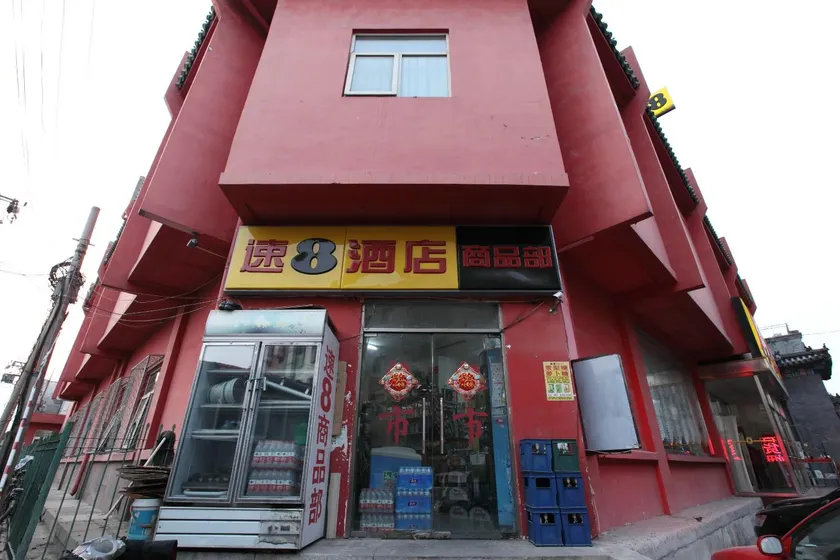 Super 8 Plus Hotel (Beijing Tiananmen Square Qianmen Pedestrian Street) - Image 1