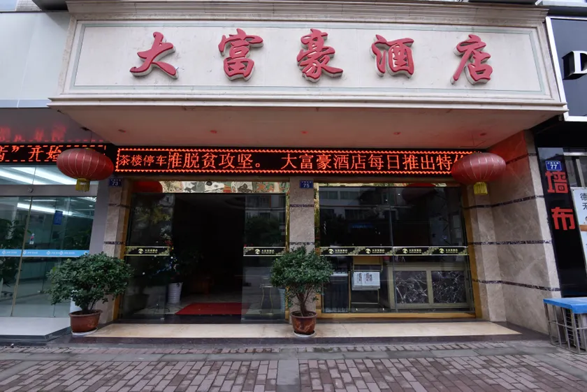Afful hotel chain dafuhao branch - Image 1