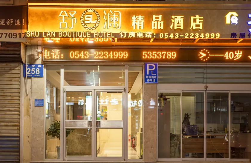 Aisen e-Sports Hotel(Huimin Second Middle School) - Image 1