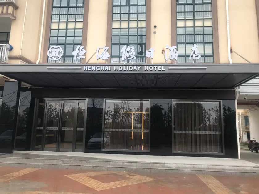 Henghai Holiday Hotel - Image 1