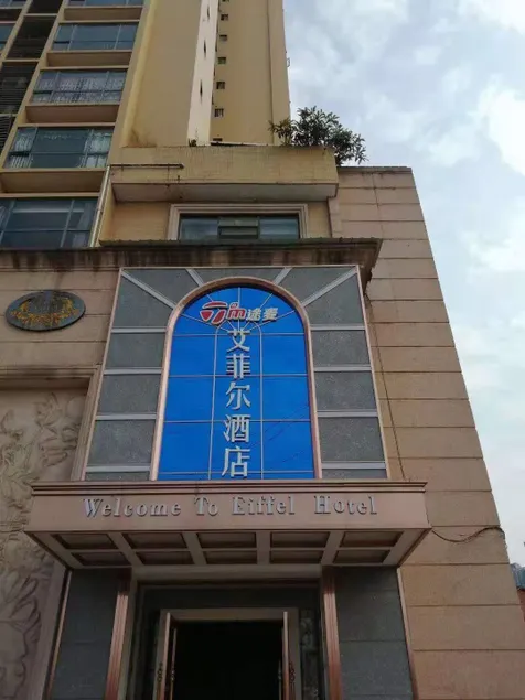 Eiffel Hotel Dazhu - Image 1