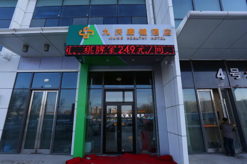 Jiuwo Hotel (Changchun Railway Station Wanda Plaza) - Image 1