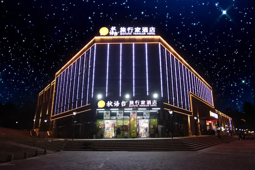 Qiuyutai Traveler Hotel (Yichang East Railway Station Branch) - Image 1