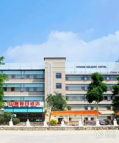 Nanning Shanying Holiday Hotel - Image 1