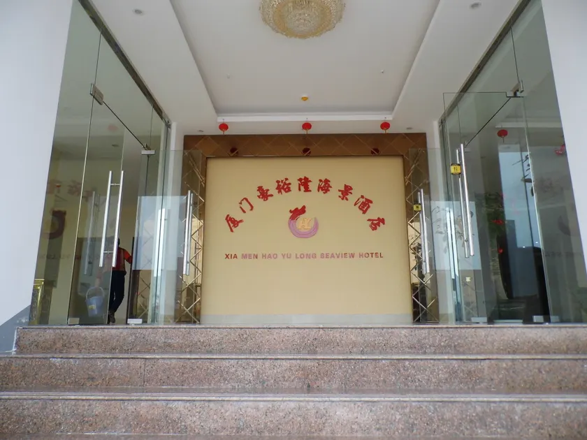 Hao Yulong Seaview Hotel - Image 1