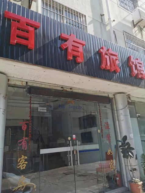Shanghai Youbai Hotel - Image 1