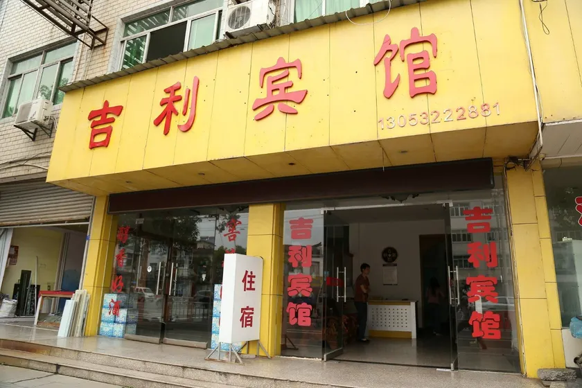 Xiuningjieli Hotel - Image 1
