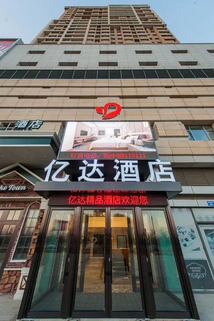 Yida Hotel - Image 1
