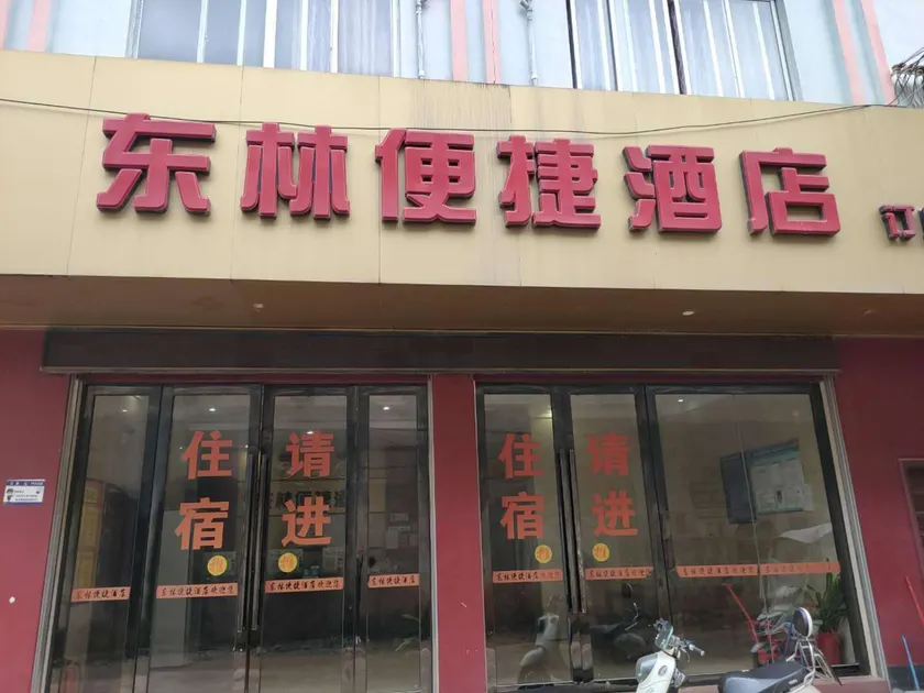 Fuyu Donglin Convenient Hotel - Image 1