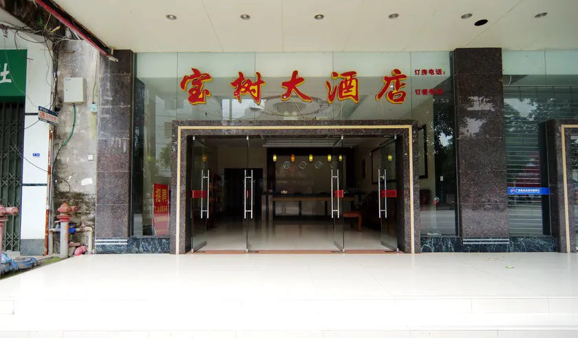 Bao Shu Bo Yue Hotel - Image 1
