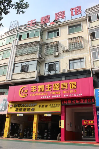 Feng Huang Business Hotel - Image 1