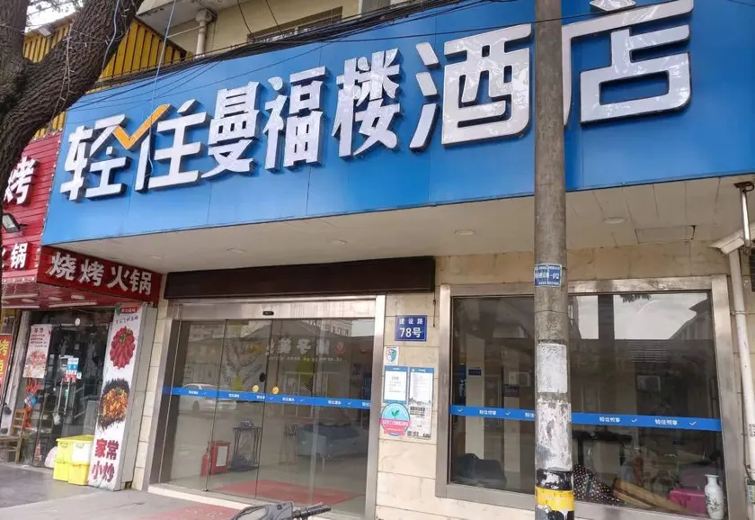 Qingzhu ·Xieyou hotel - Image 1