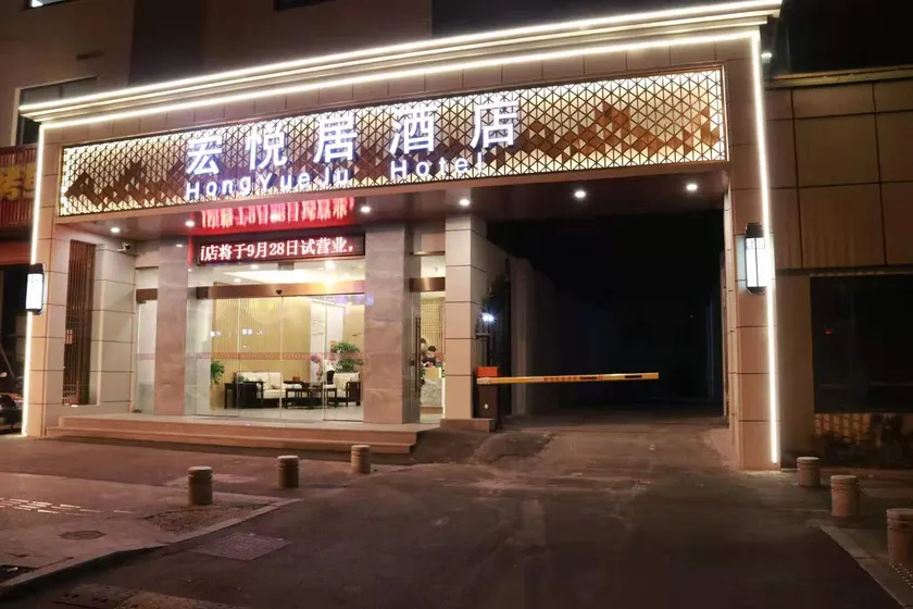 HongYueJu Hotel - Image 1