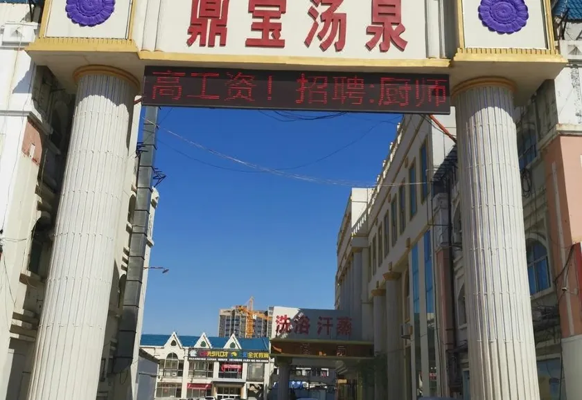 Fengcheng Dingbao Tangquan Hotel - Image 1