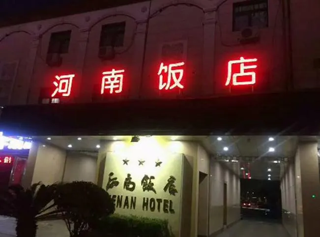 Henan Hotel - Image 1