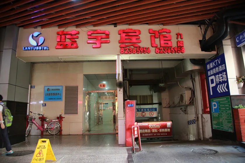 Shenzhen Lanyu Hotel (Dongmen Old Street) - Image 1