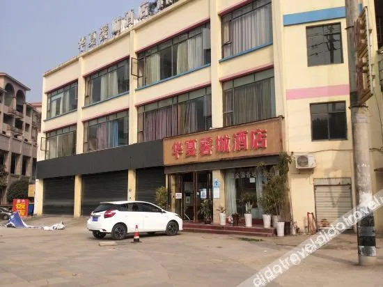 Suining Huaxia Xincheng Hotel (Suining Anju People's Hospital Branch) - Image 1