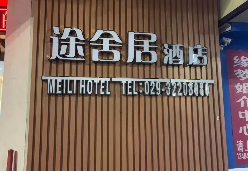 Tu She Ju Hotel - Image 1