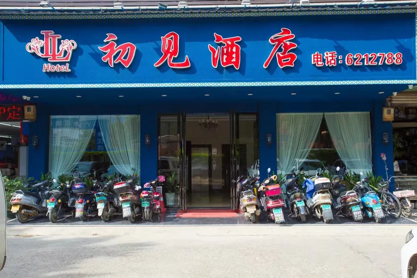 Nanning Wuming Chujian Hotel (bus terminal store) - Image 1