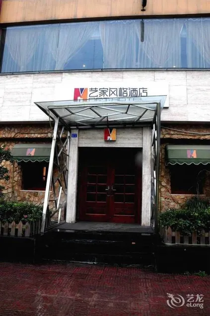 Chengdu Art Style Hotel - Image 1