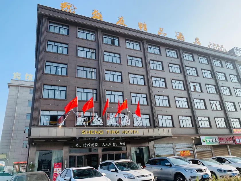 Shengting Hotel (Jinhua Yongkang Vocational and Technical College Branch) - Image 1