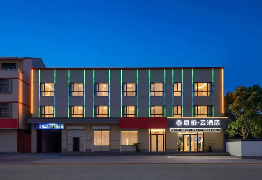 Kangbo Yun Hotel (Guangping County Railway Station People's Square) - Image 1