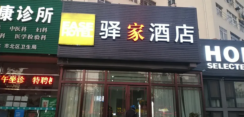 Yijia Hotel (Urban Management Vocational School Changsha Road) - Image 1